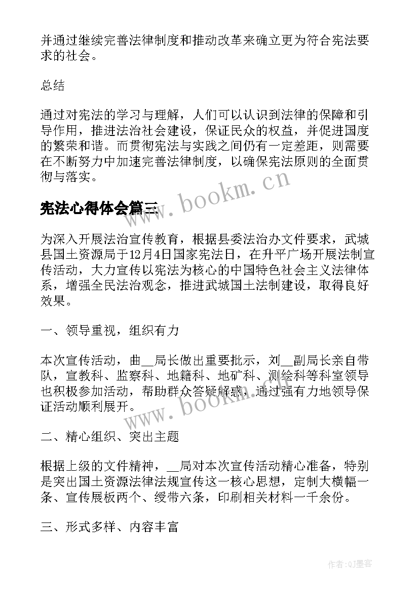 最新宪法心得体会 用宪法心得体会(模板7篇)