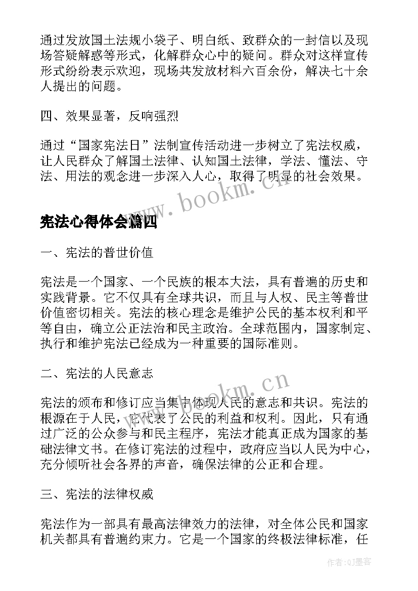 最新宪法心得体会 用宪法心得体会(模板7篇)