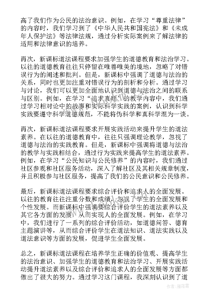 道法新课标新理念新教法 新课标道法心得体会(汇总5篇)