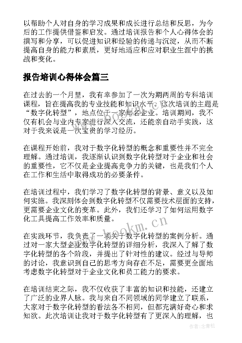 最新报告培训心得体会(模板6篇)