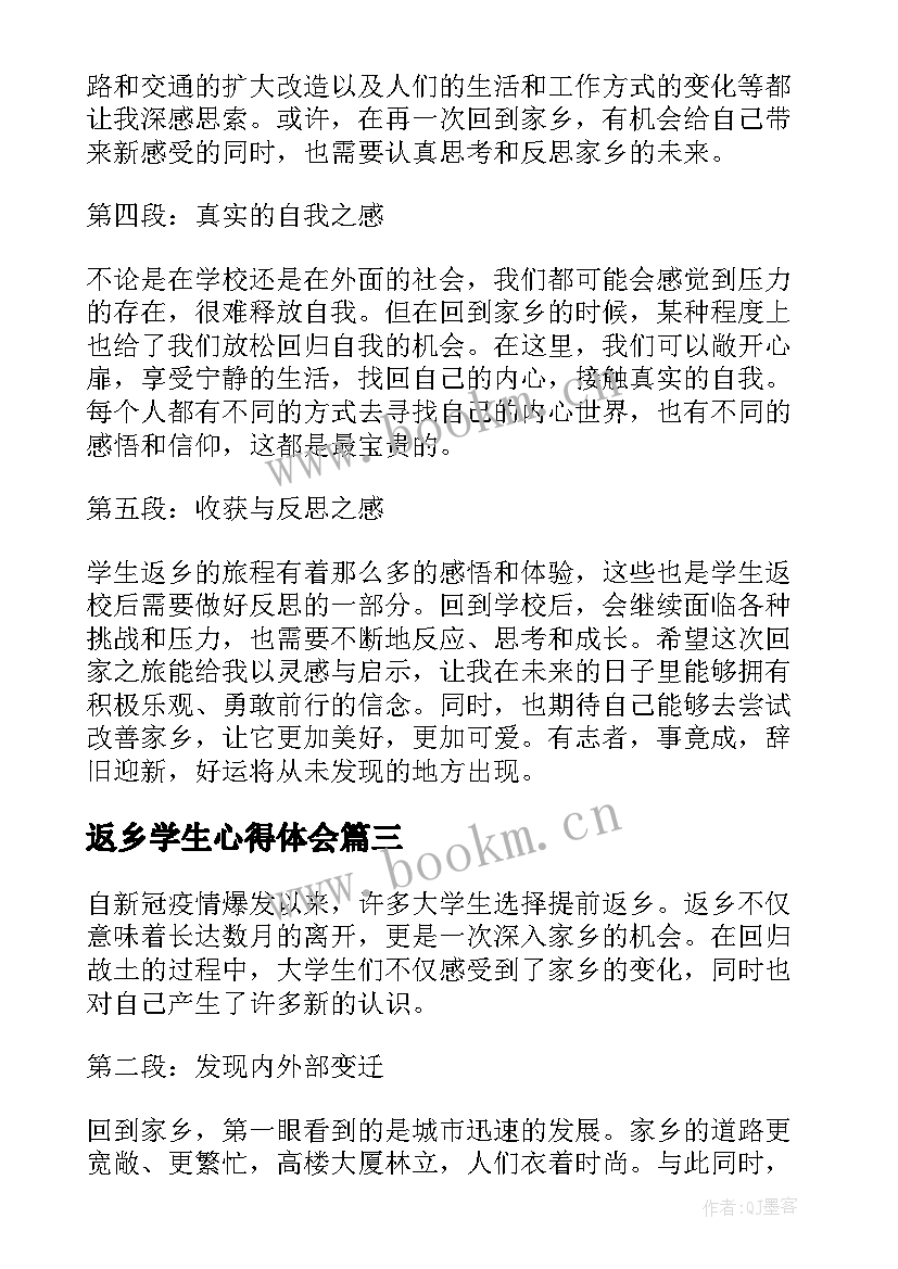 2023年返乡学生心得体会 返乡大学生暑期社会实践心得体会(实用5篇)