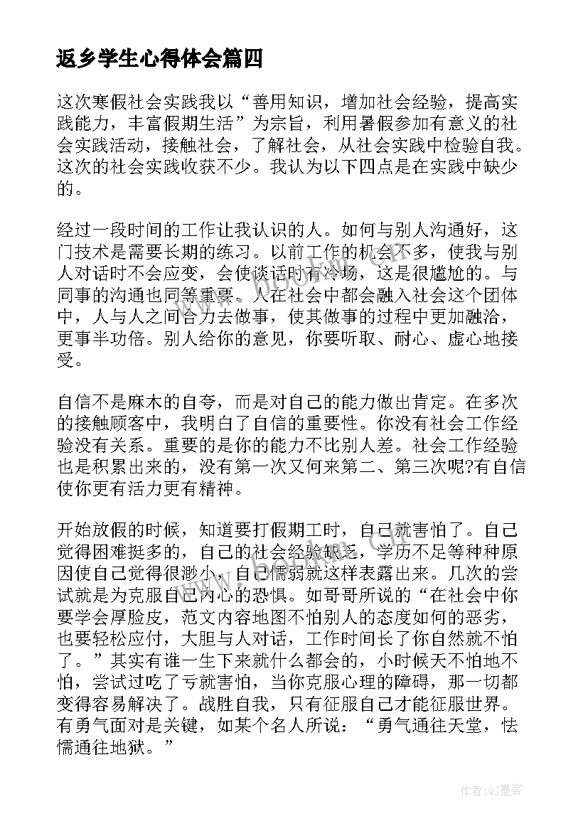 2023年返乡学生心得体会 返乡大学生暑期社会实践心得体会(实用5篇)