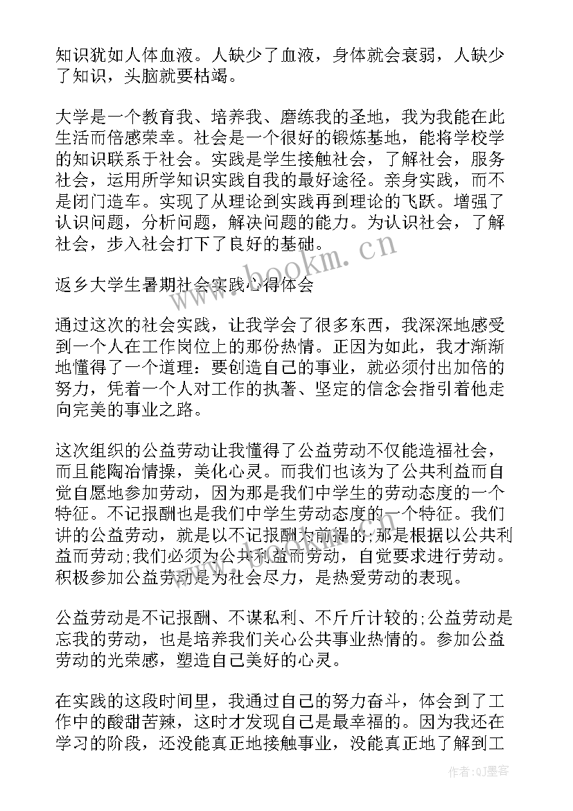 2023年返乡学生心得体会 返乡大学生暑期社会实践心得体会(实用5篇)