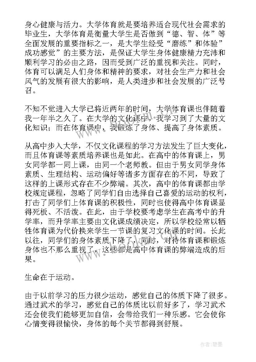 2023年体育教学心得体会(通用8篇)