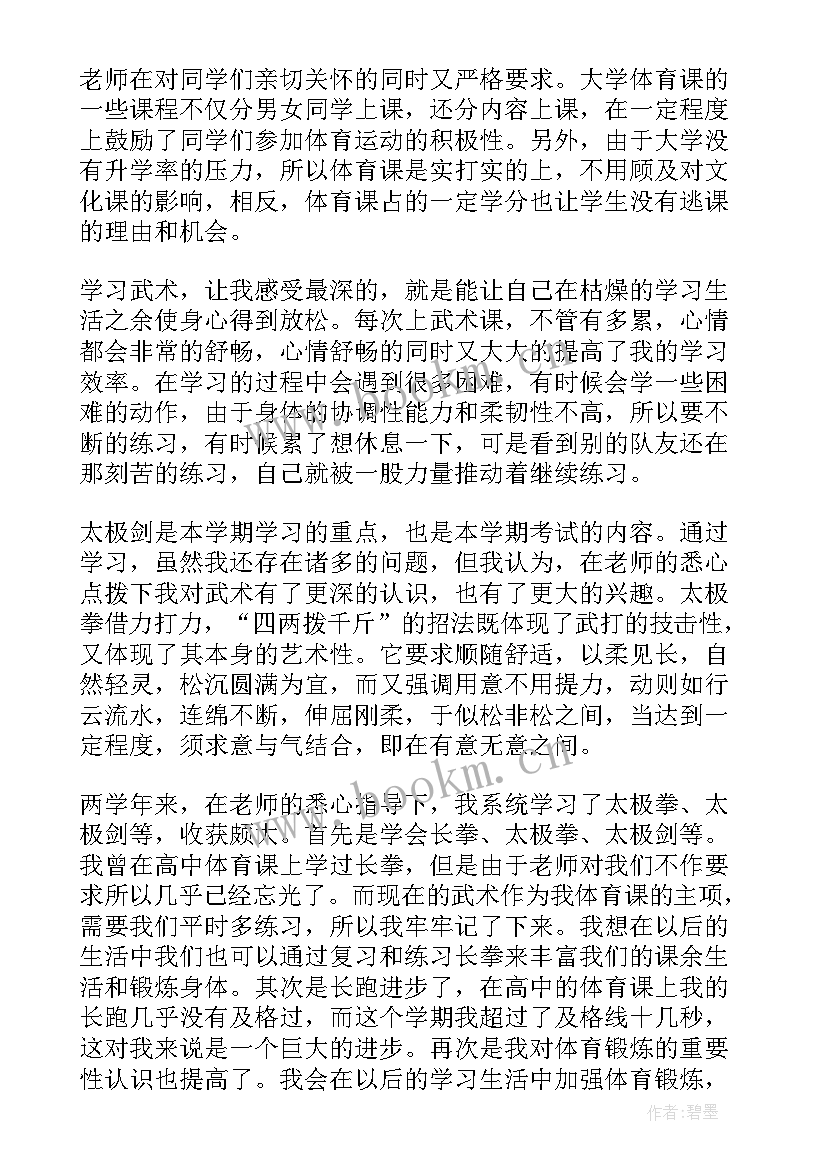 2023年体育教学心得体会(通用8篇)