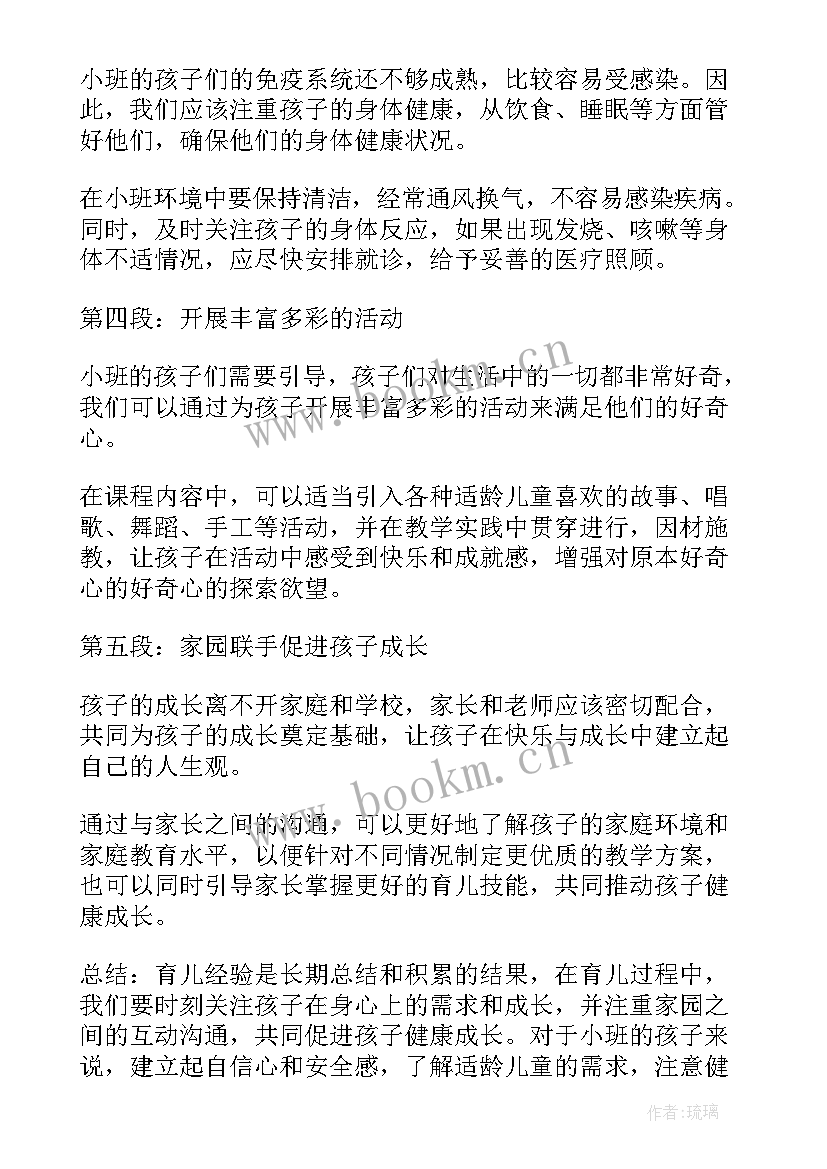 2023年育儿心得体会小班 小班育儿心得体会(实用7篇)