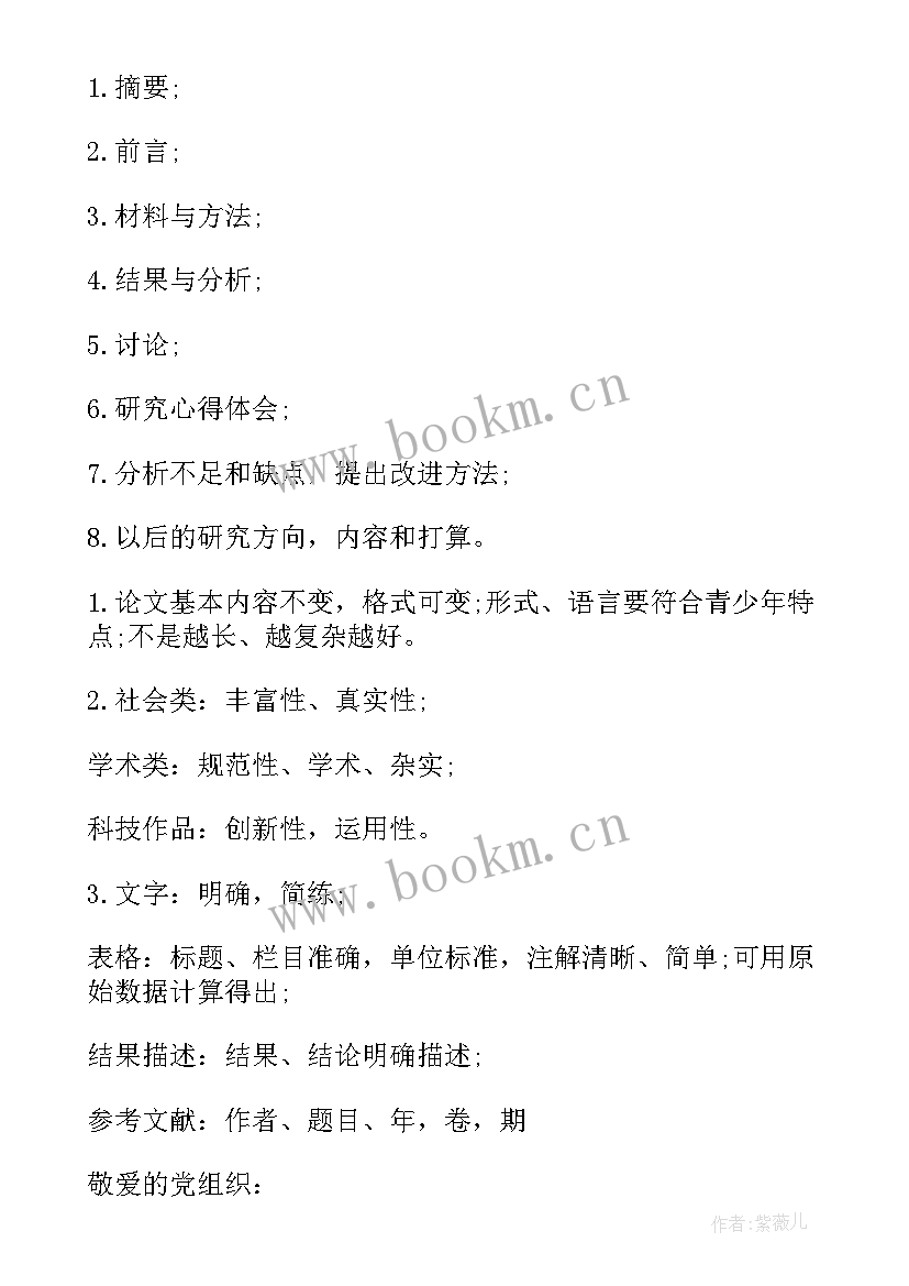 字体课心得体会(通用5篇)