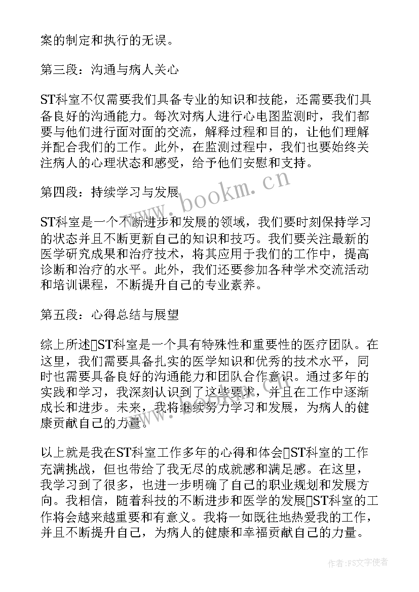 2023年科室心得体会 ST科室心得体会(模板5篇)