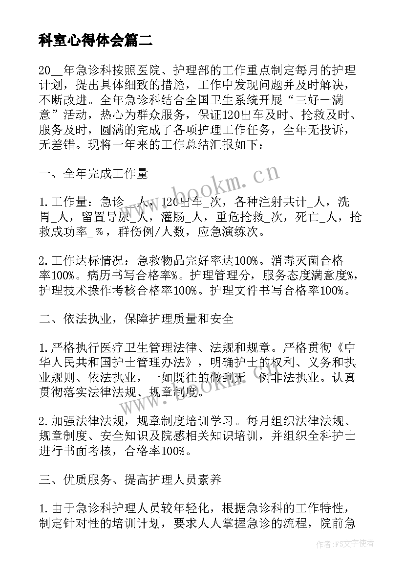 2023年科室心得体会 ST科室心得体会(模板5篇)