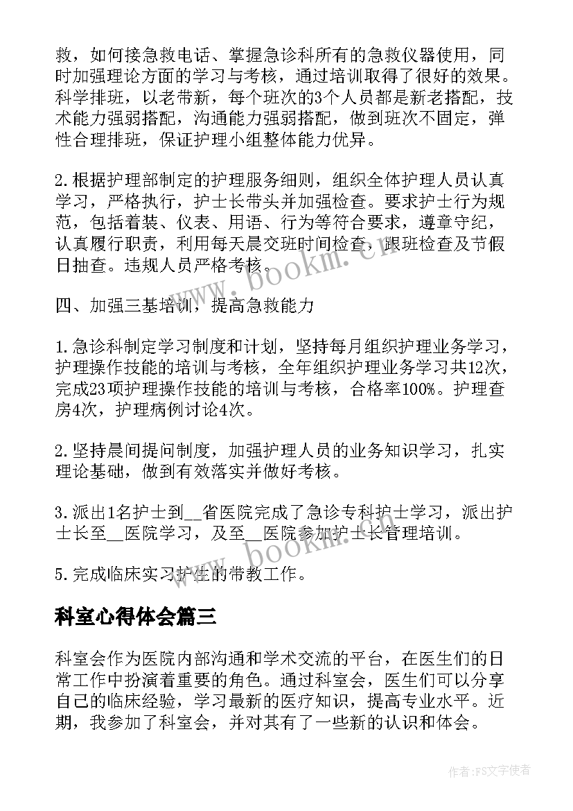 2023年科室心得体会 ST科室心得体会(模板5篇)