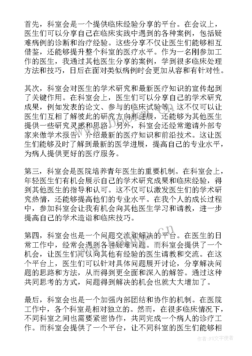 2023年科室心得体会 ST科室心得体会(模板5篇)