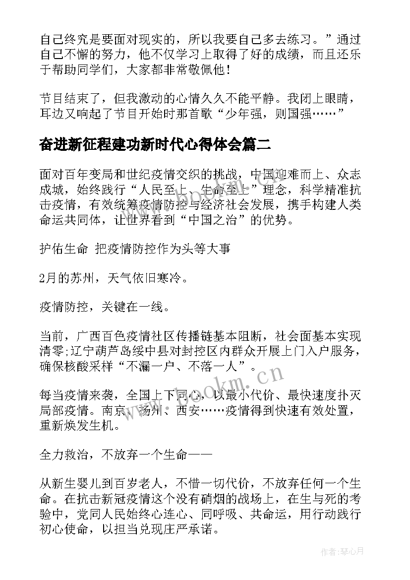 奋进新征程建功新时代心得体会(汇总5篇)