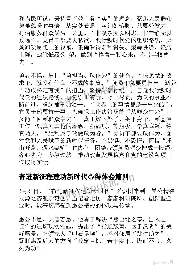 奋进新征程建功新时代心得体会(汇总5篇)