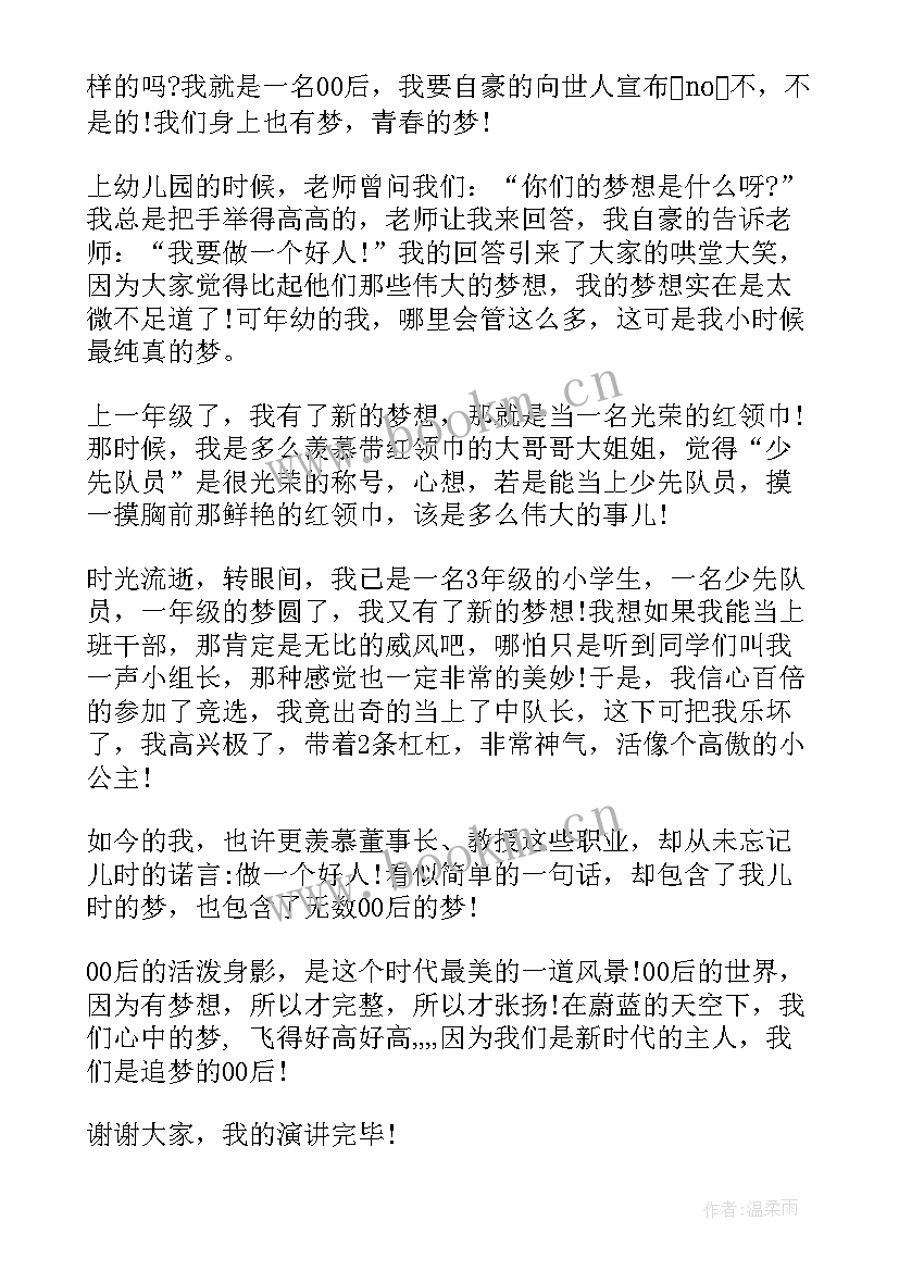 2023年英语梦想演讲稿带翻译 我的梦想演讲稿英语(大全5篇)