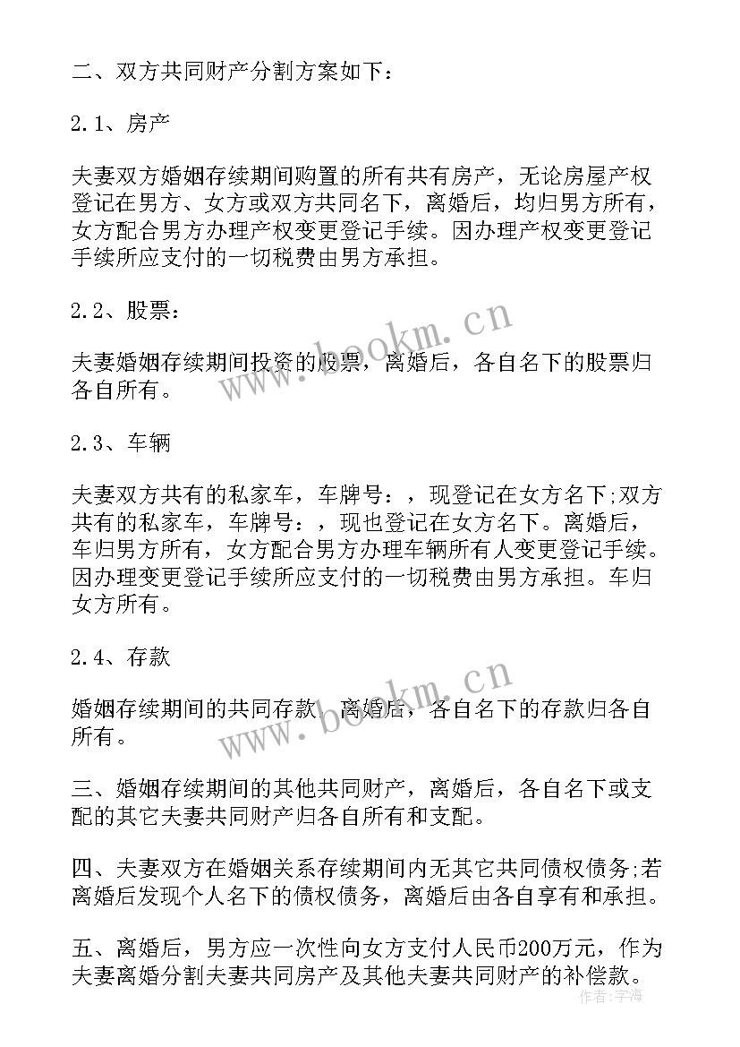 2023年离婚协议书作用有哪些(汇总7篇)