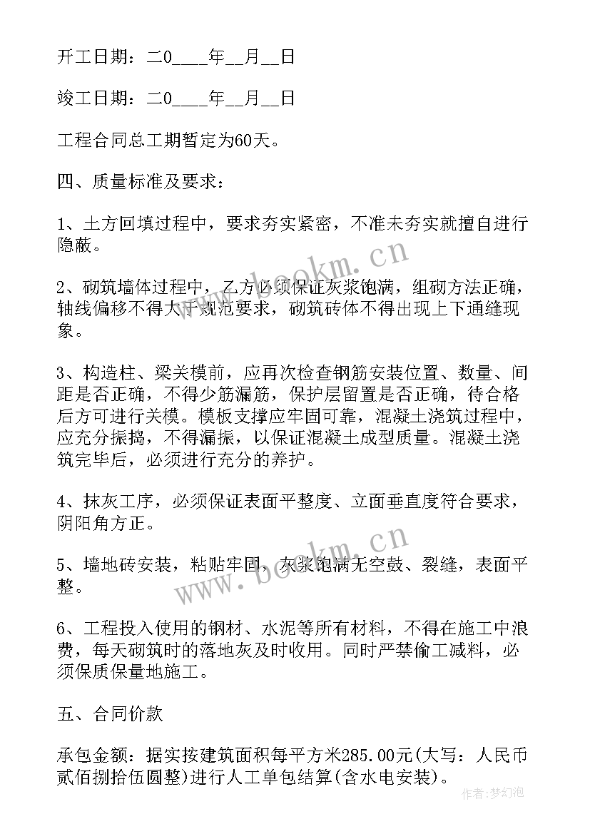 最新农村盖房和邻居协议(通用6篇)