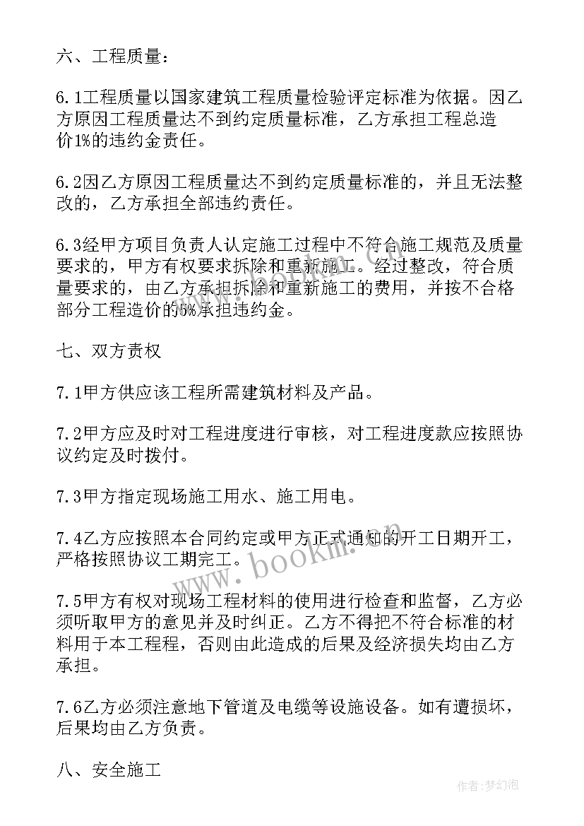 最新农村盖房和邻居协议(通用6篇)