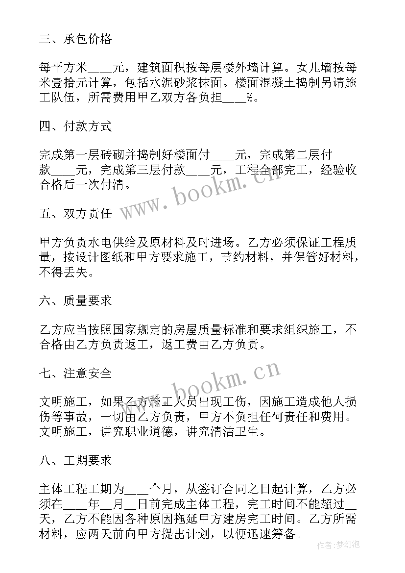 最新农村盖房和邻居协议(通用6篇)