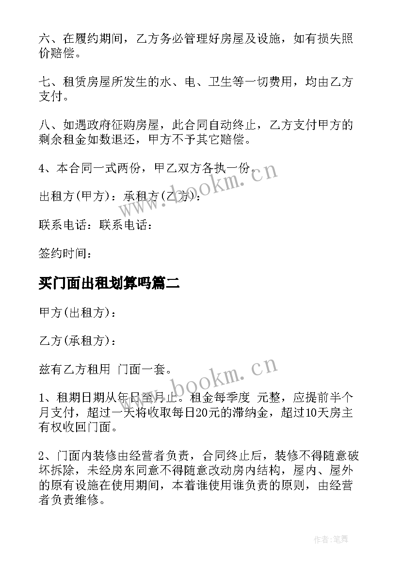 买门面出租划算吗 门面房屋出租合同(模板10篇)