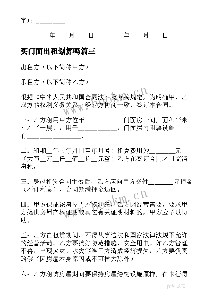 买门面出租划算吗 门面房屋出租合同(模板10篇)