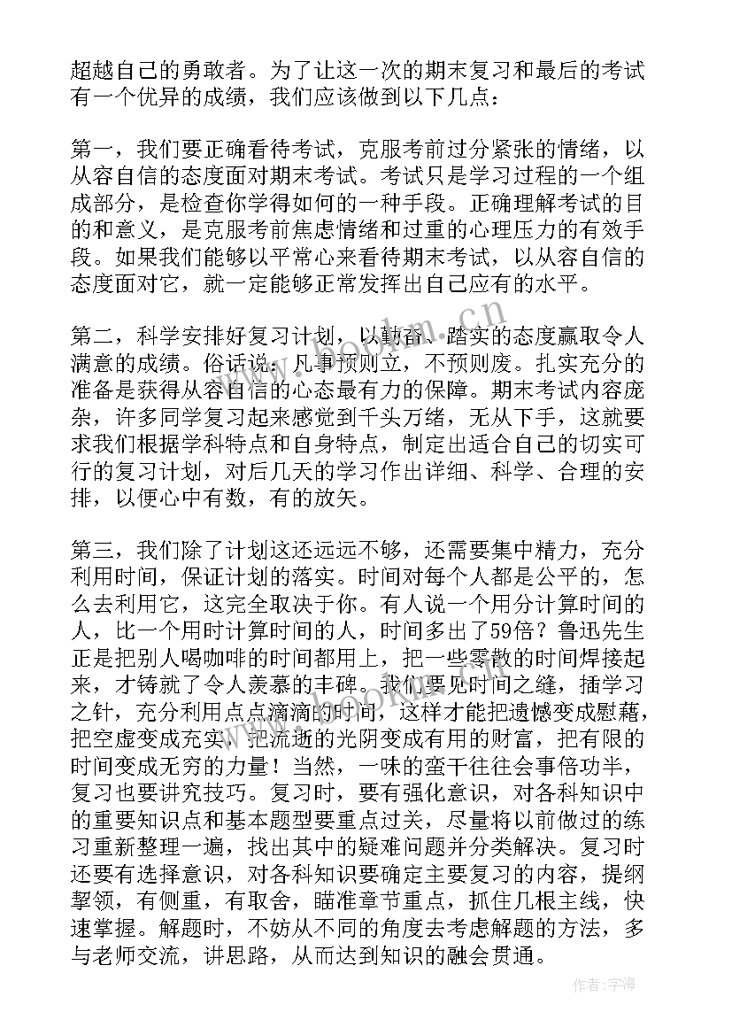 最新冲刺期末演讲稿 冲刺期末的演讲稿(汇总10篇)