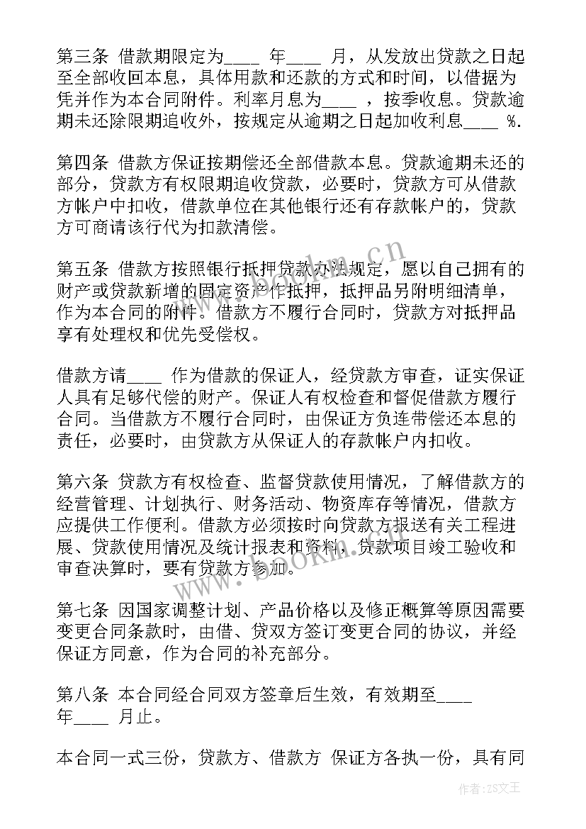 最新个人固定财产借贷合同 个人固定财产借款合同(大全5篇)