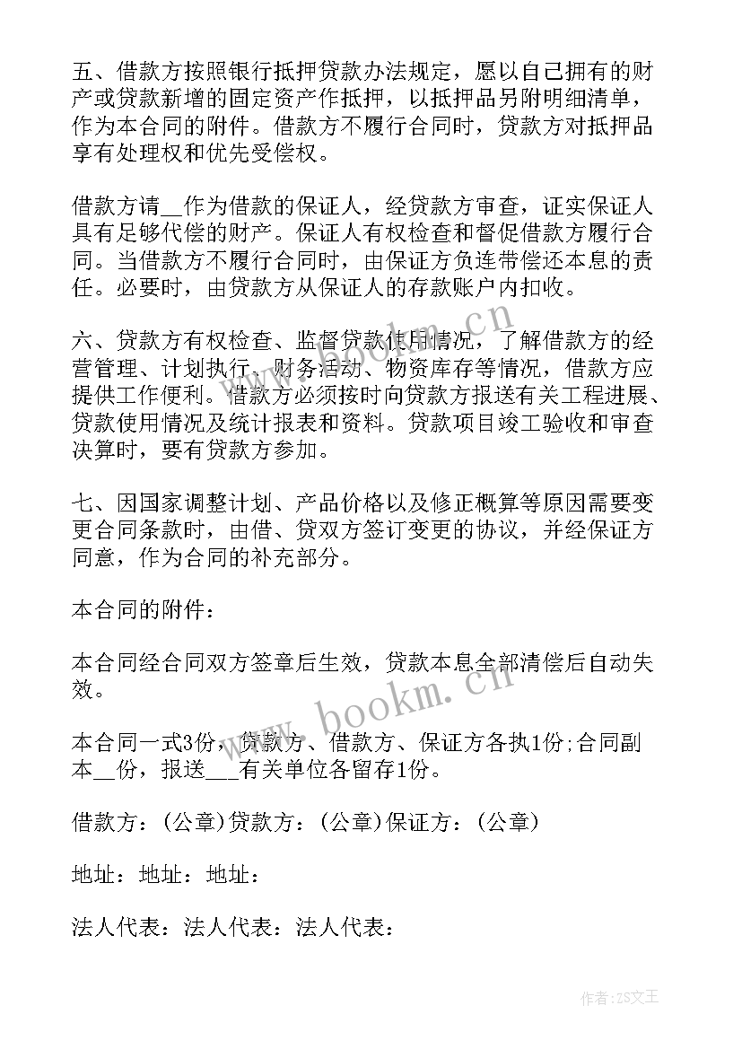 最新个人固定财产借贷合同 个人固定财产借款合同(大全5篇)