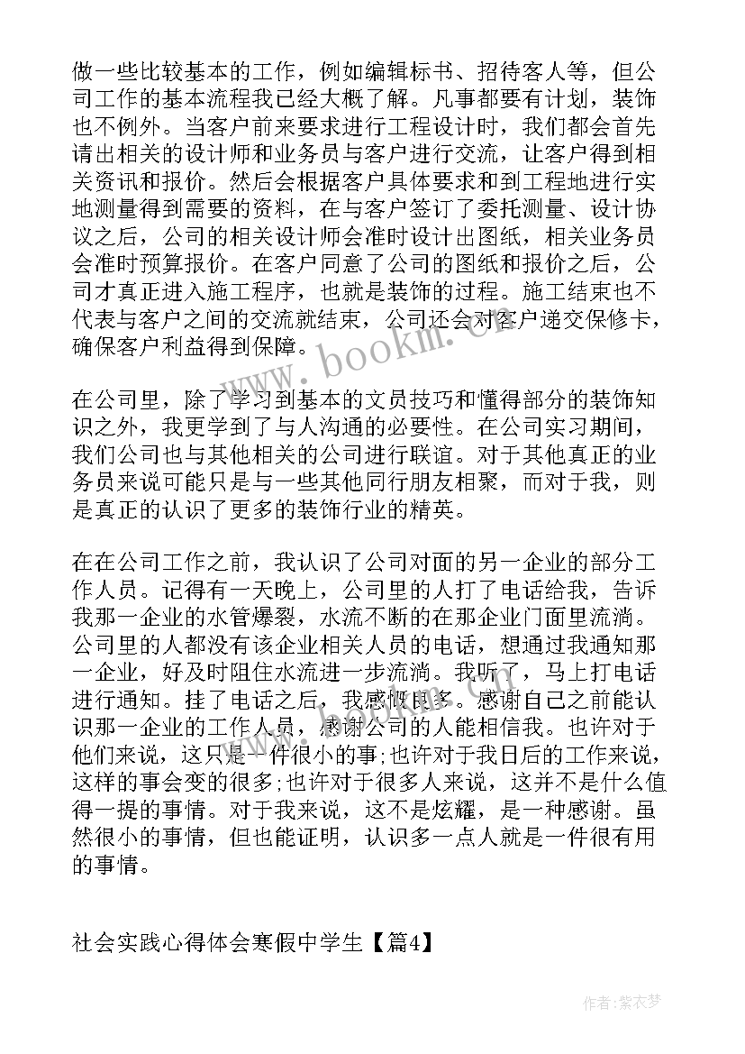 最新中学生寒假实践活动心得体会(优质5篇)