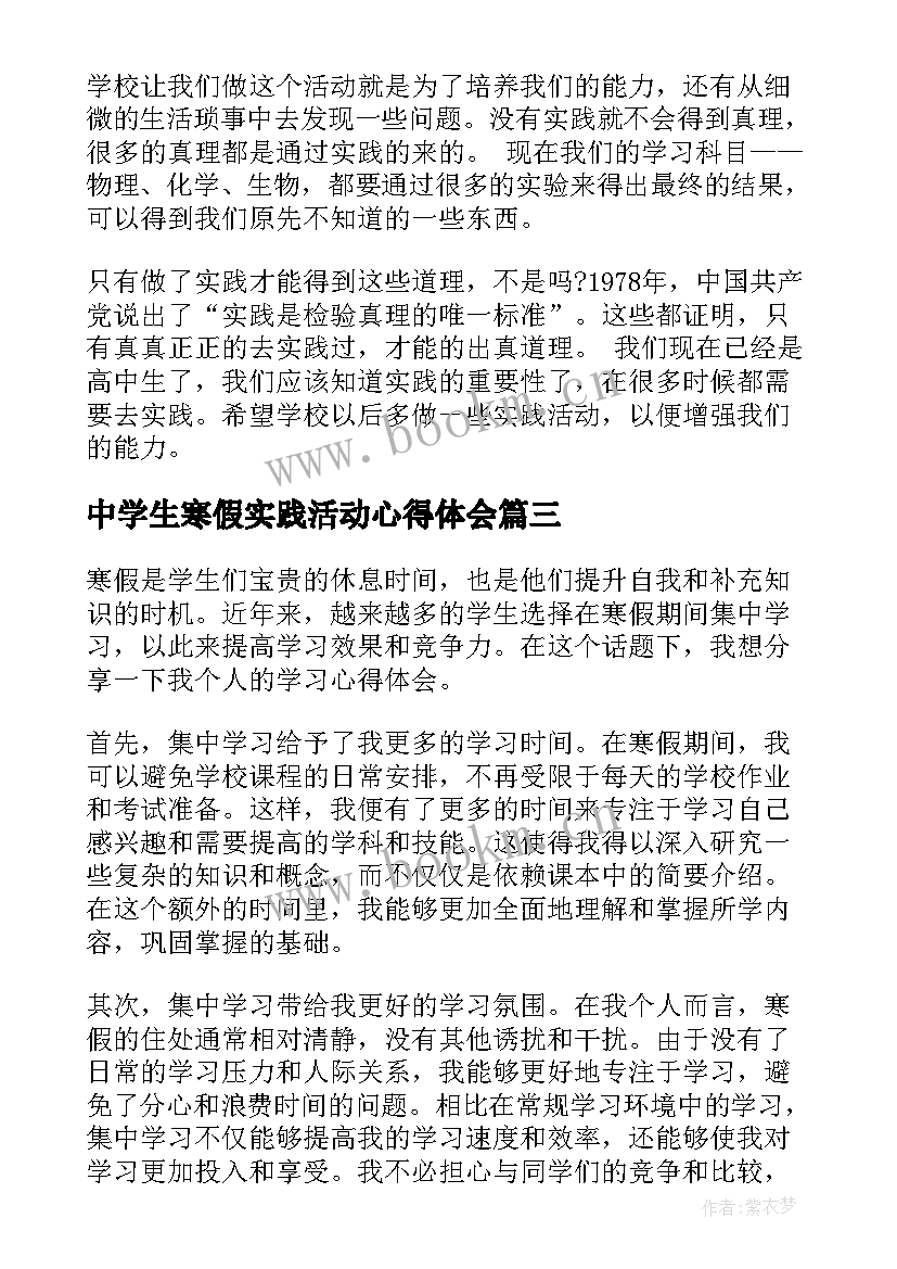 最新中学生寒假实践活动心得体会(优质5篇)