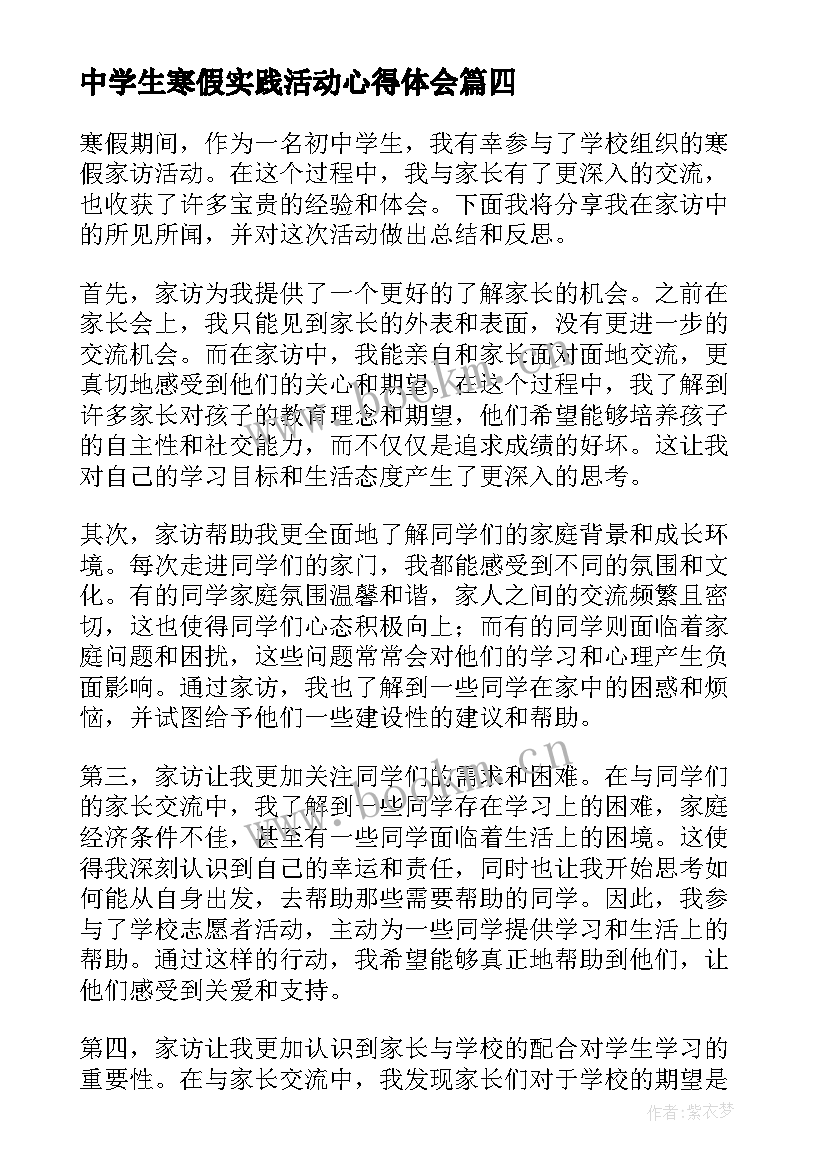 最新中学生寒假实践活动心得体会(优质5篇)