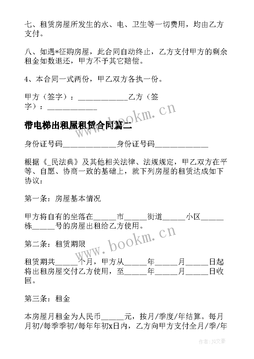 最新带电梯出租屋租赁合同(模板6篇)