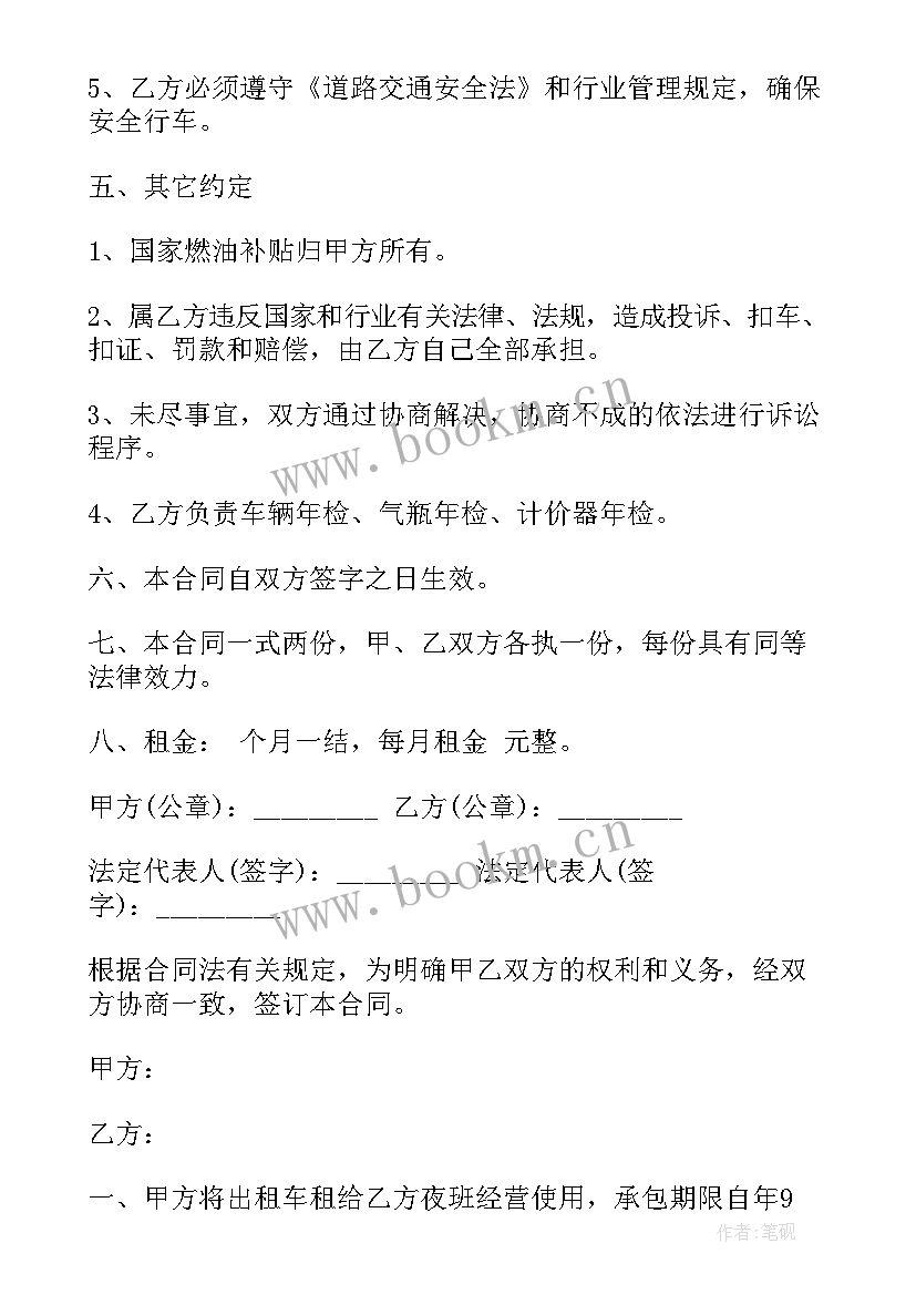 最新出租车合同协议书 出租车包车合同协议书(模板5篇)