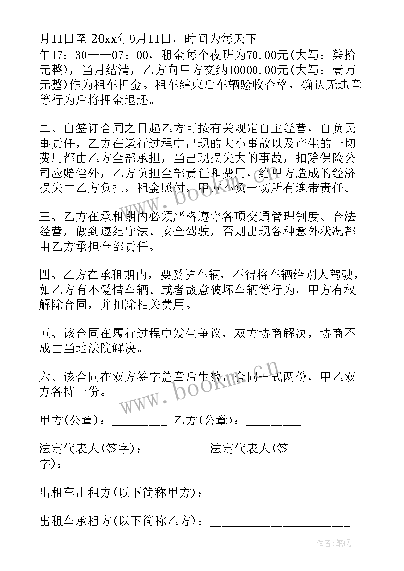 最新出租车合同协议书 出租车包车合同协议书(模板5篇)