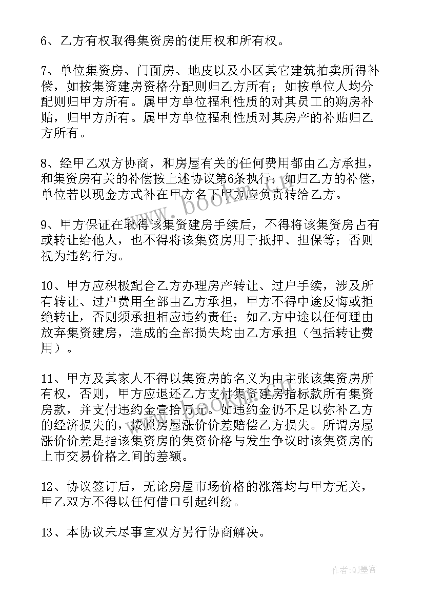 2023年房屋转让协议书怎样才有法律效力 房产转让协议书(模板8篇)