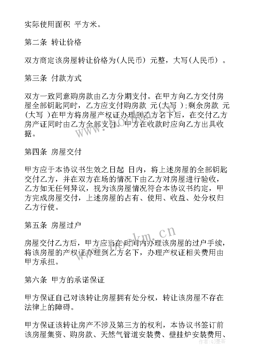 2023年房屋转让协议书怎样才有法律效力 房产转让协议书(模板8篇)