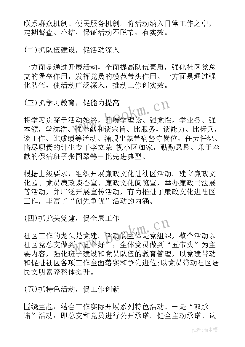 社区党建心得体会(优秀5篇)