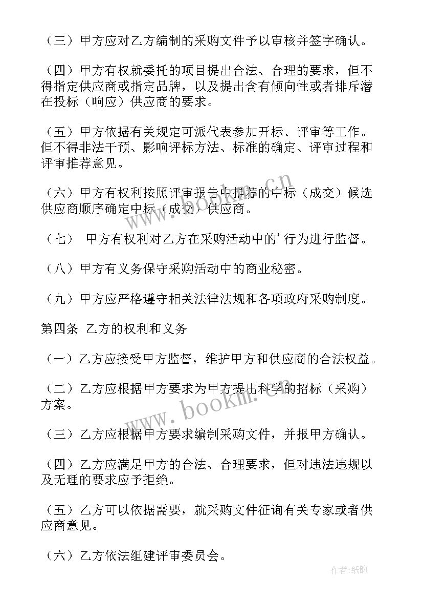 2023年政府采购委托代理协议书(优质5篇)