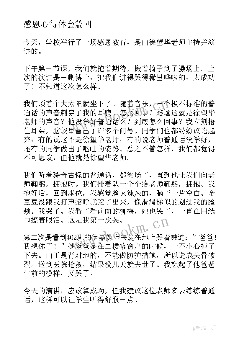 2023年感恩心得体会(通用8篇)