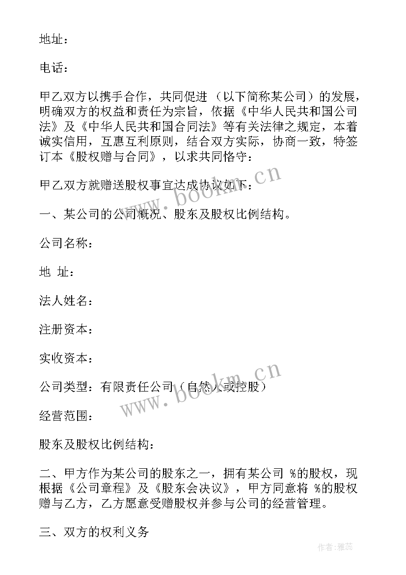 2023年股份公司股权赠与是否需要交税 股权赠与协议书(实用5篇)