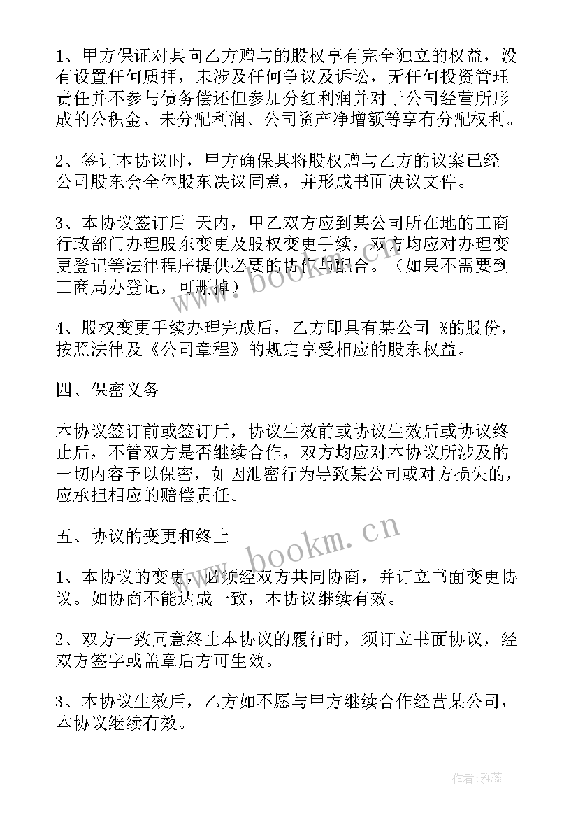 2023年股份公司股权赠与是否需要交税 股权赠与协议书(实用5篇)