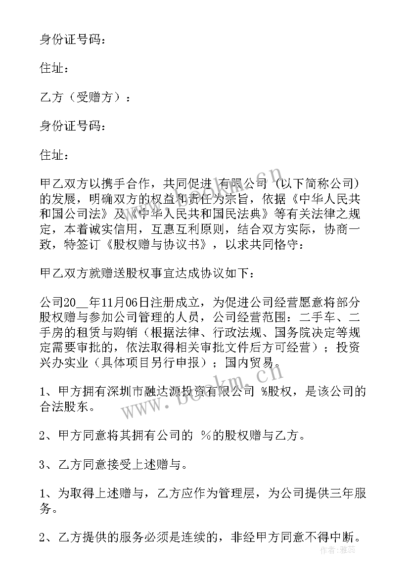 2023年股份公司股权赠与是否需要交税 股权赠与协议书(实用5篇)