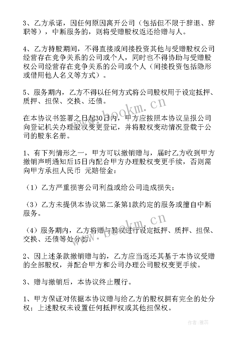 2023年股份公司股权赠与是否需要交税 股权赠与协议书(实用5篇)