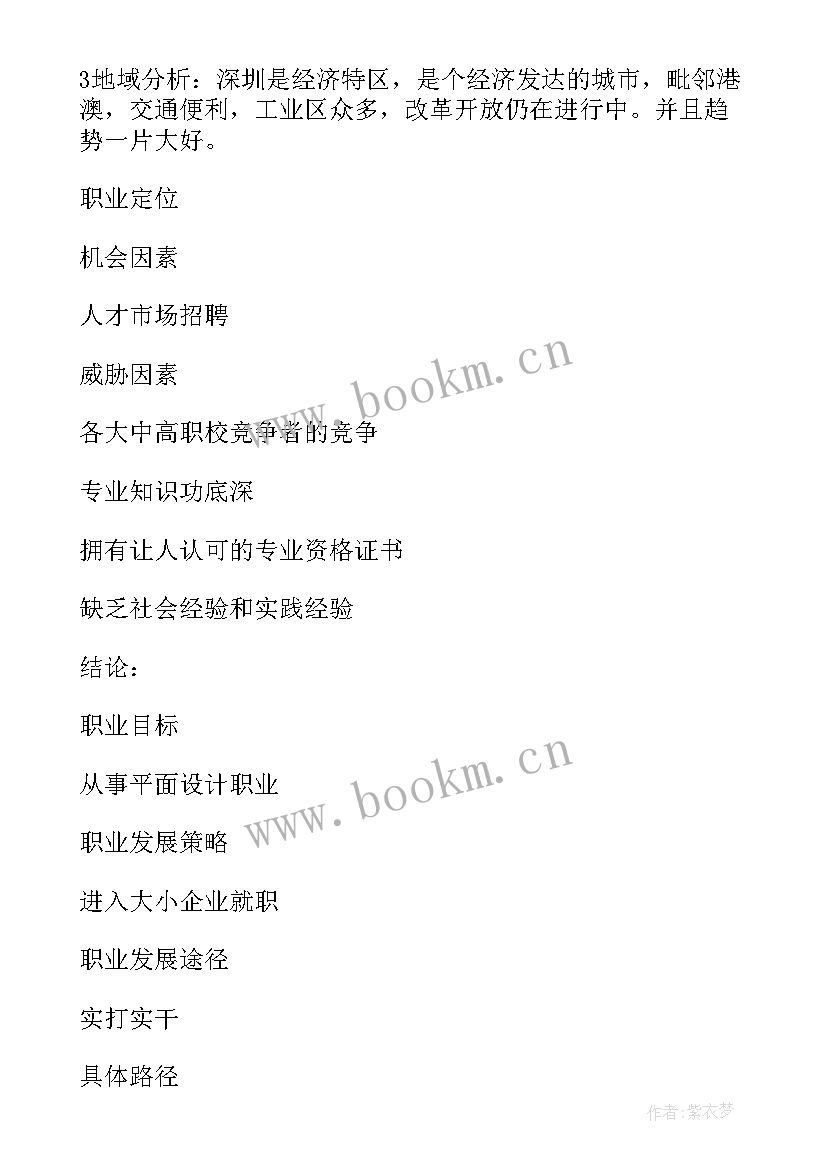 最新职业生涯讲座心得体会 职业生涯规划讲座心得体会(大全5篇)