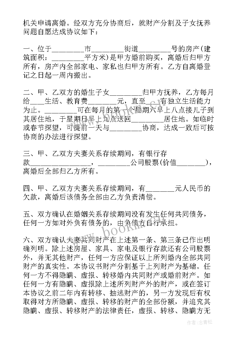 最新离婚协议书标准版(大全7篇)