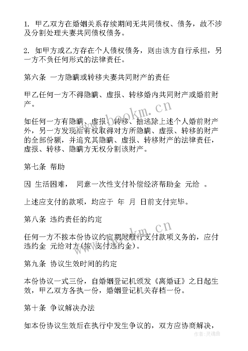 最新离婚协议书样本无财产无子女 无子女有财产离婚协议书(优秀5篇)