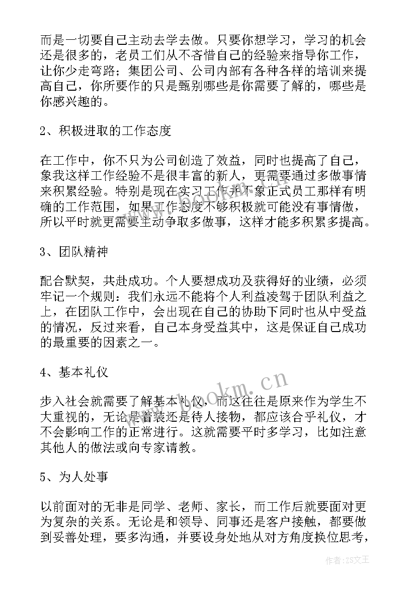 最新实习心得体会(实用5篇)