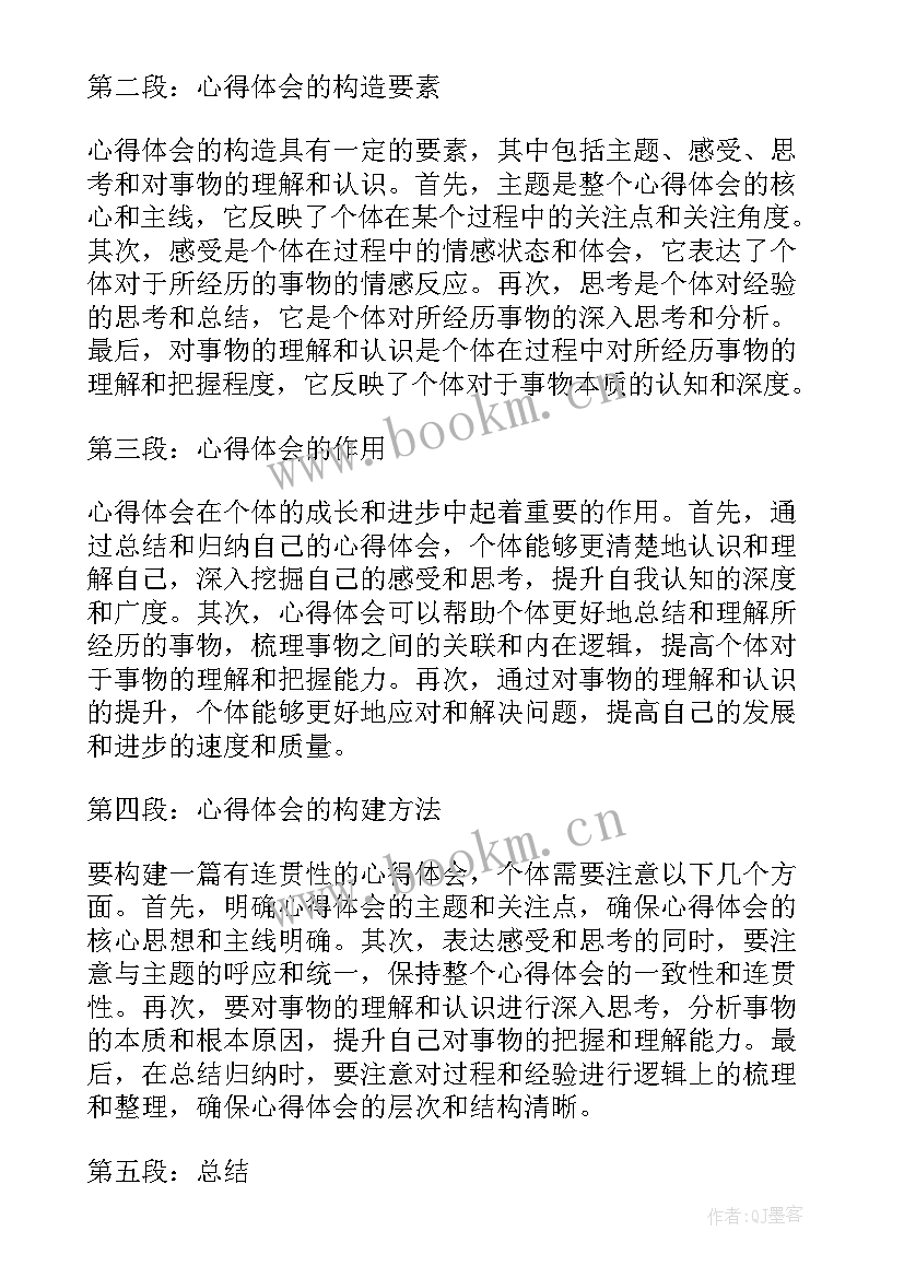 心得体会的万能和(实用5篇)