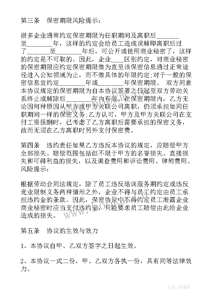 2023年银行签约协议 银行保密协议(精选9篇)