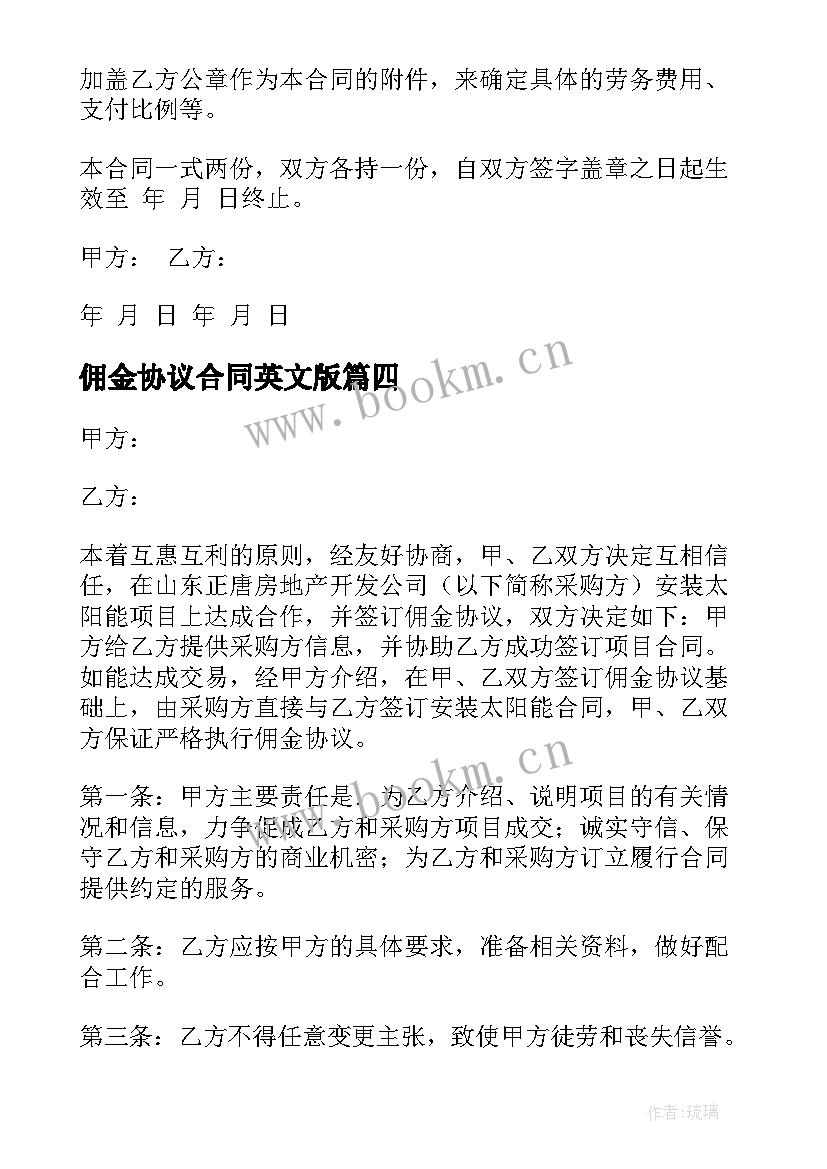 2023年佣金协议合同英文版(通用6篇)