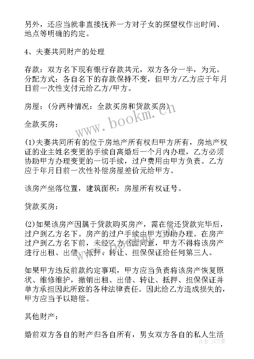 最新海淀区离婚协议书(大全7篇)